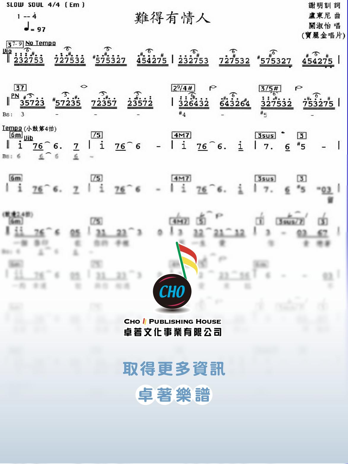 難得有情人